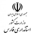 استانداری_فارس_لوگو