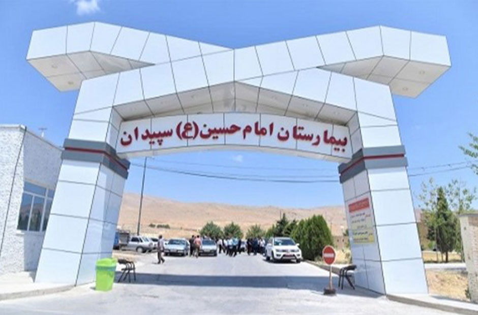 پروژه بیمارستان امام حسین سپیدان