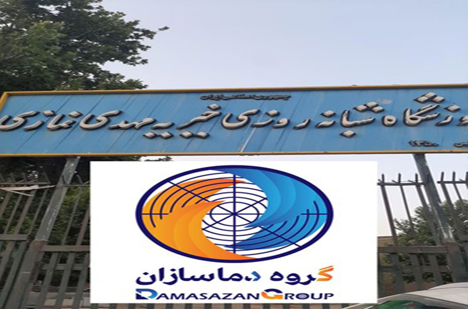 پروژه خیریه نمازی